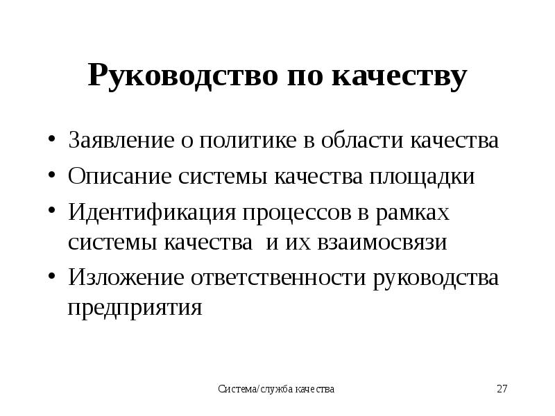 Качество описание