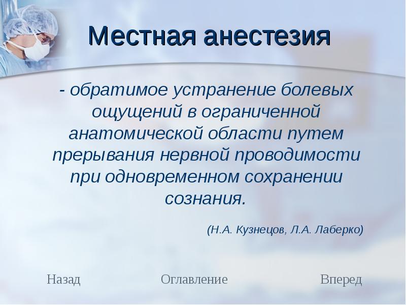 Методы анестезии презентация