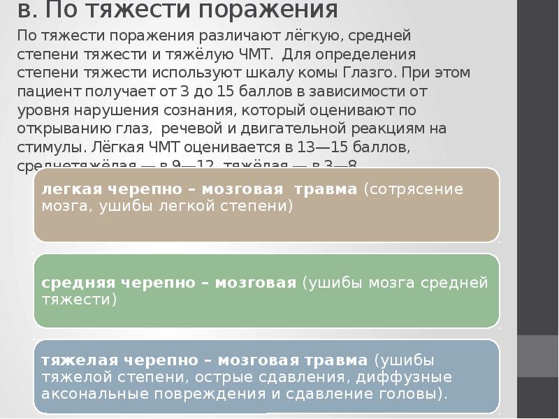 Тяжелое поражение речи. Отличия тяжких от средней тяжести. Чем отличается поражение средней тяжести от тяжелого поражения. Тяжести поражения и его степени. Бытовая травма средней тяжести.