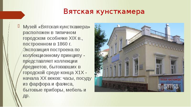 Проект о городе кирове