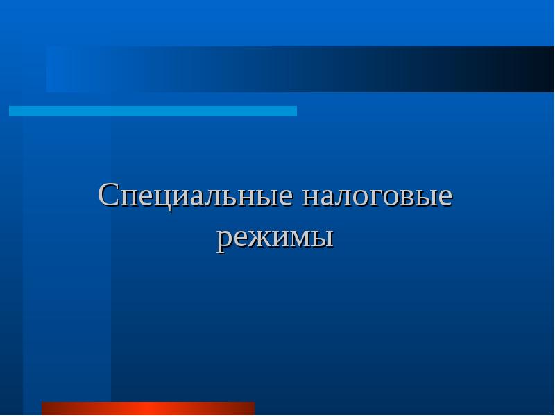 Региональные налоги презентация