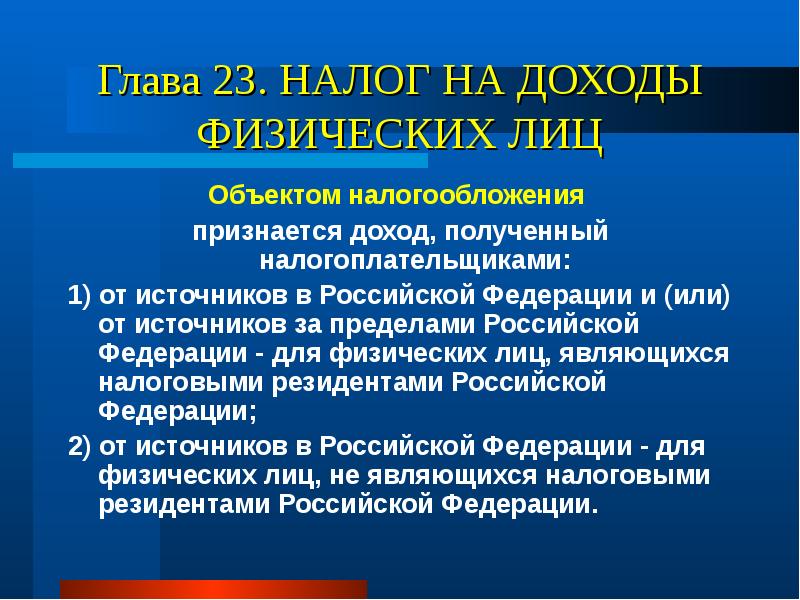 Объекты налогообложения презентация