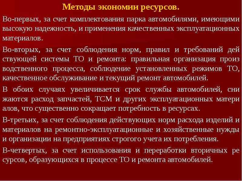 Способы экономики и ресурсов. Способы экономии материальных ресурсов на предприятии. Способы экономики и ресурсов. Экономия ресурсов примеры. Способы экономии на предприятии.
