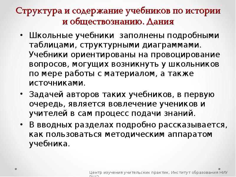 Учебное пособие структура и содержание. Структура учебников по обществознанию. структура современного учебника обществознания. структура учебника. структура учебника истории.