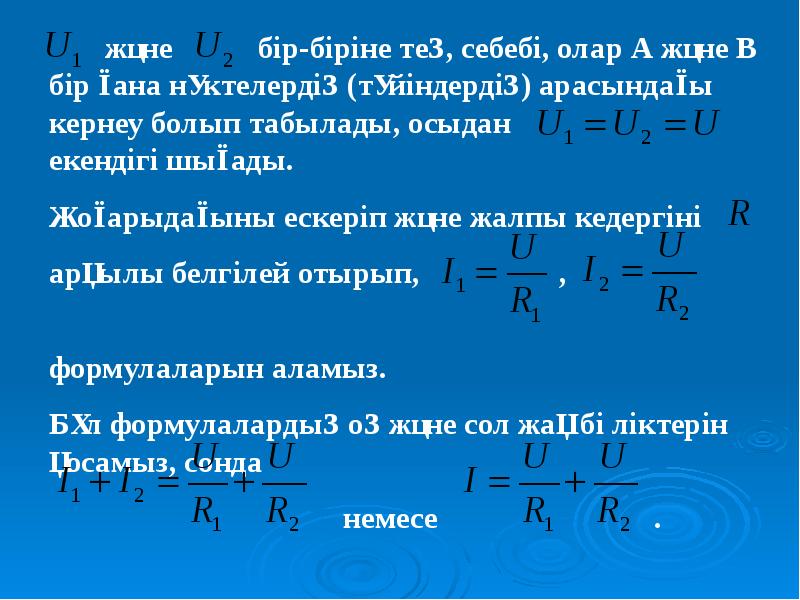 Параллель тізбектей