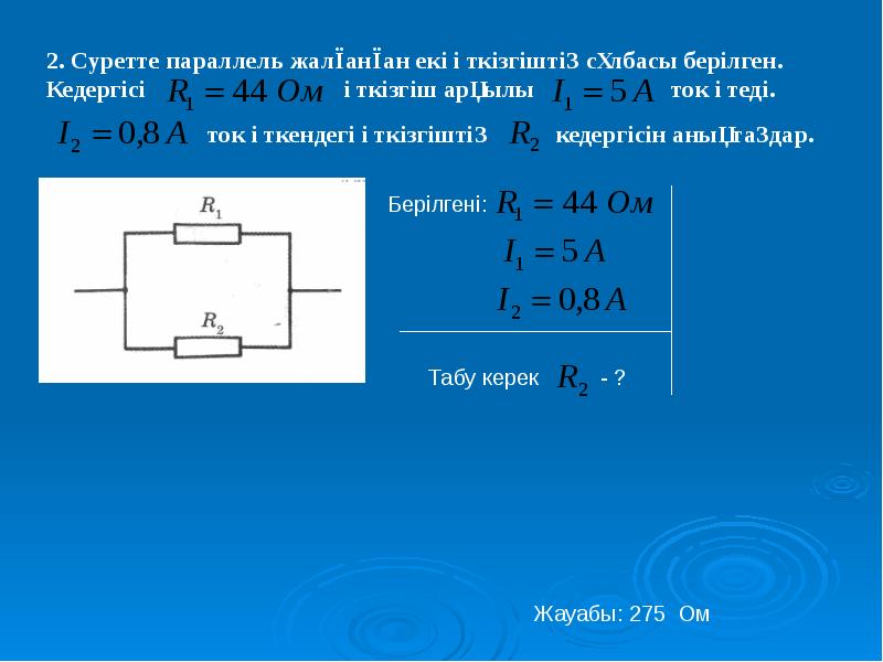 Кедергі формуласы