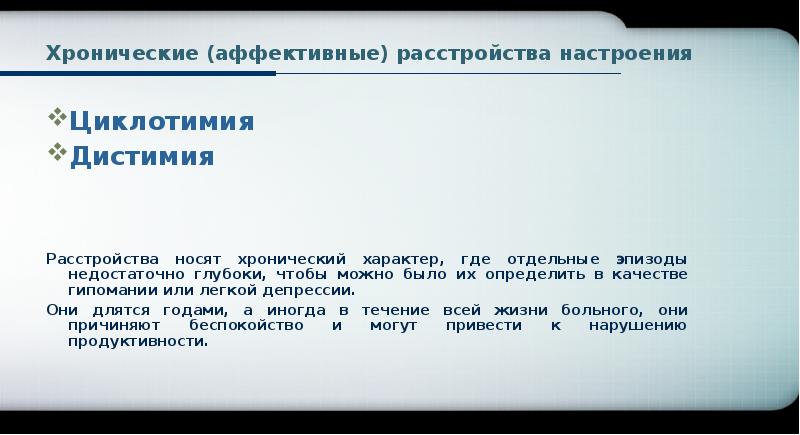 Расстройства настроения презентация