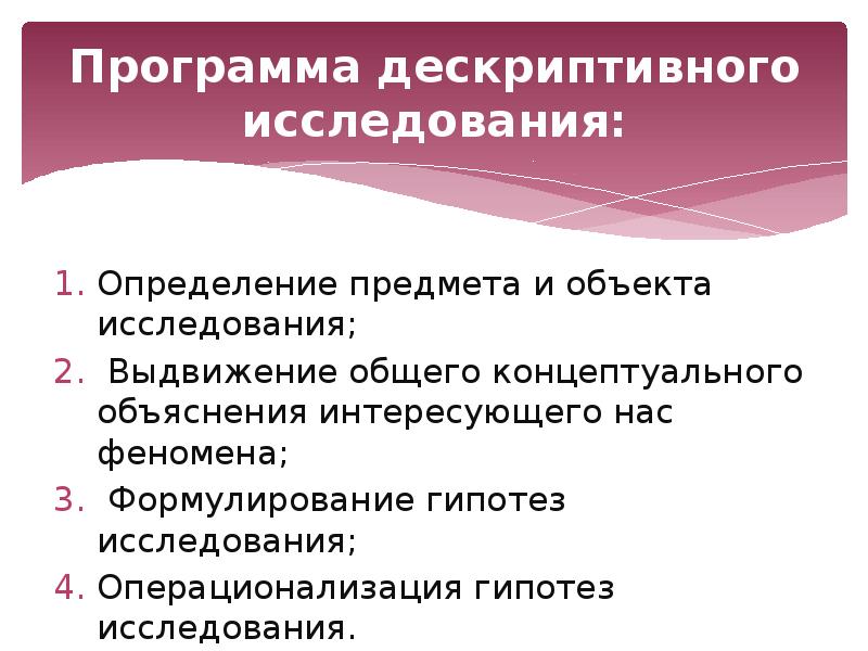 Дескриптивный анализ. Эффективность дескриптивного исследования определяется. Дескриптивное определение. Конструктивные определения дескриптивные. Дескриптивное определение здоровья.