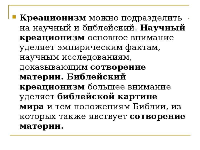 Креационизм это. Научный креационизм. Научные черты креационизма. Основные положения теории креационизма. Научный креационизм доказательства.