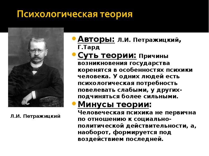 Психологическая теория государства