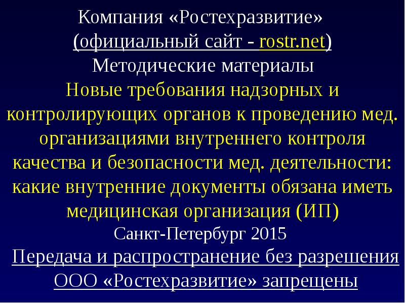 Внутренний контроль качества медицинской деятельности презентация