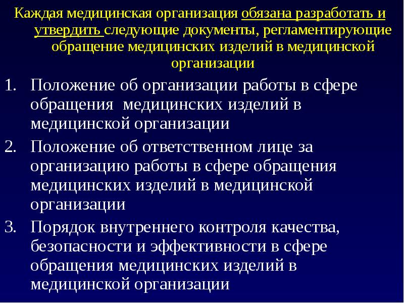 Приказ об организации внутреннего контроля качества и безопасности медицинской деятельности образец