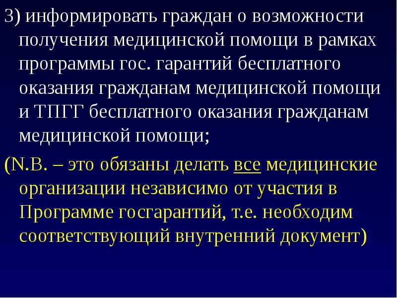 Гарантии оказания медицинской помощи гражданам