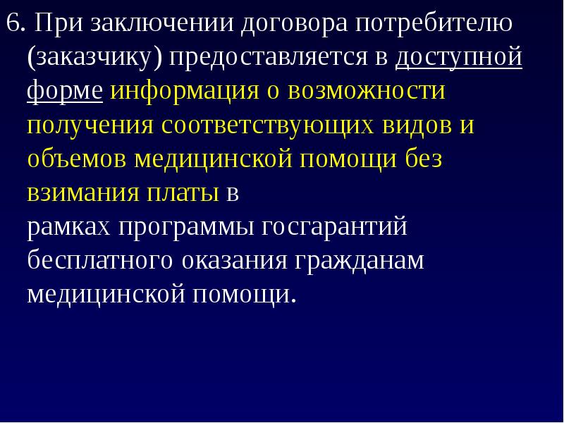 Полный объем медицинской помощи