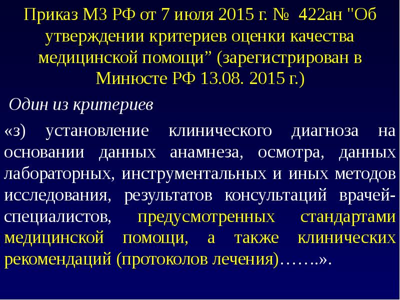 Приказ об оказании медицинской помощи