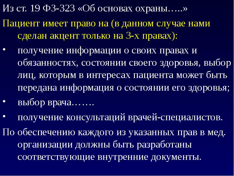 Фз 323 презентация