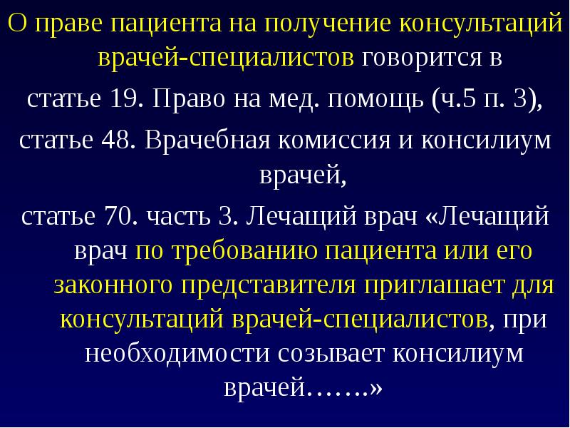 Врачебная комиссия и консилиум врачей презентация