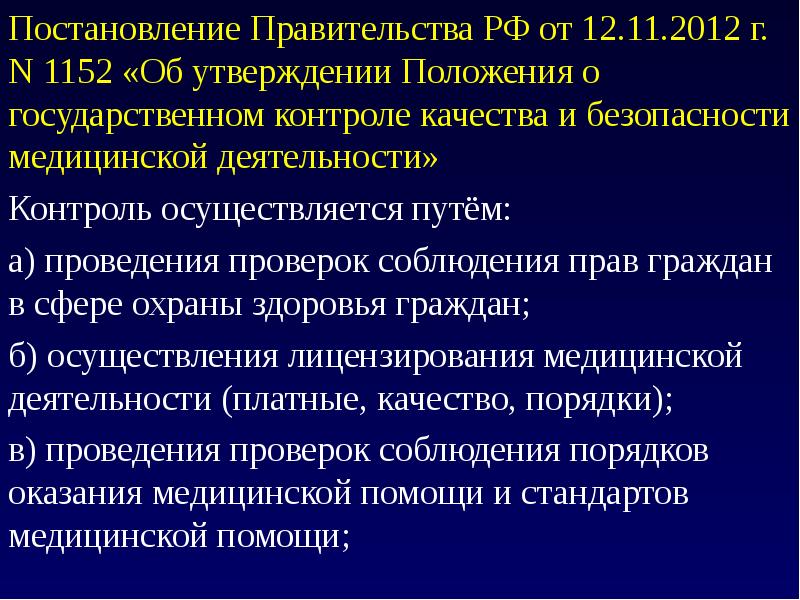 План проверок внутреннего контроля качества и безопасности медицинской деятельности