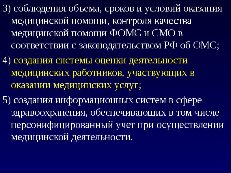 Внутренний контроль качества и безопасности медицинской деятельности презентация