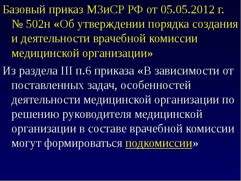 Положение о врачебной комиссии в стоматологии образец