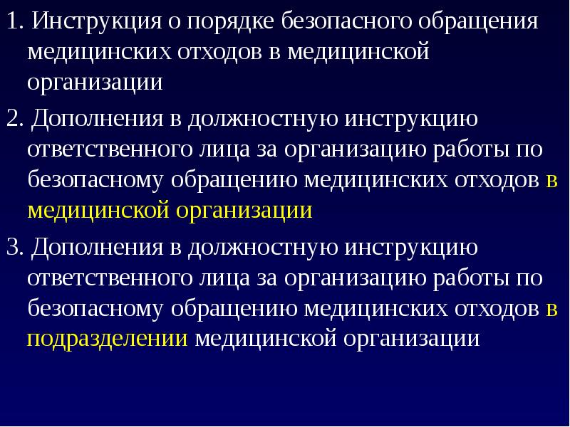 Функциональные обязанности ответственного