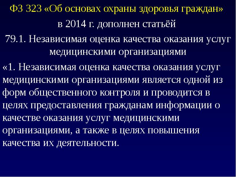 Об основах здоровья граждан 323