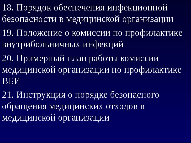 Качество и безопасность медицинской деятельности