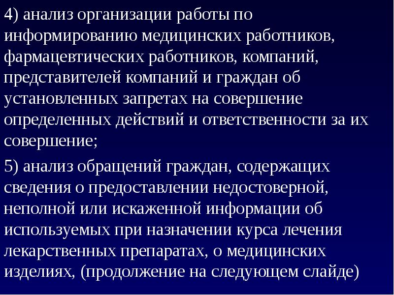 Информирование медицинских работников