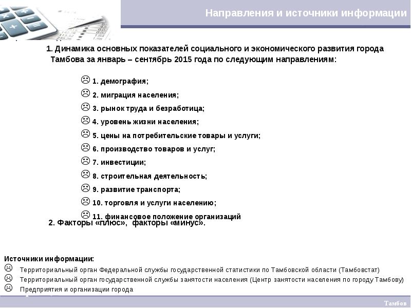 Анализ банковских услуг. Анализ банковских услуг населению в нашем городе Шахты презентация.