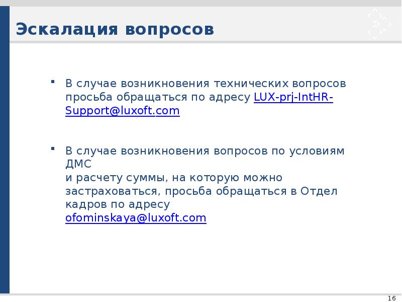 Эскалировать. Эскалация в проекте. Эскалация вопроса. Эскалация вопросов проекта. Эскалирование проблемы это.