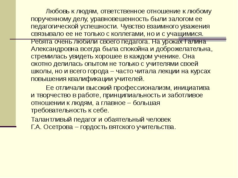 Ответственное отношение. Ответственное отношение к порученному делу. Ответственное отношение школьников к порученному делу. Характер отношение к порученному делу. Пример ответственного отношения к порученному делу.