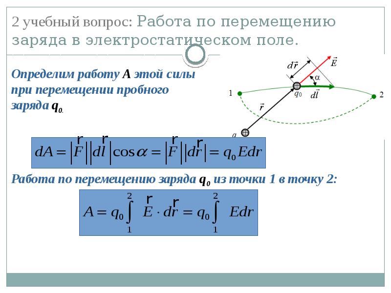 Работа по перемещению заряда в цепи