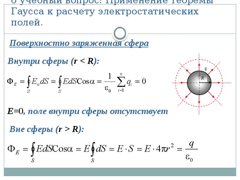 Электростатика задачи