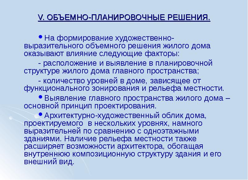 Описание и обоснование принятых объемно планировочных решений. Описание и обоснование принятых объемно планировочных решений