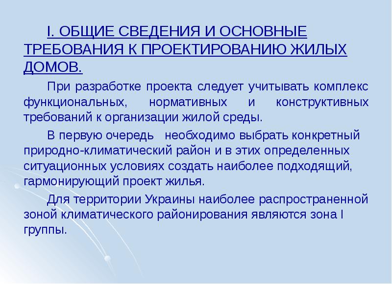 Требования к проектированию