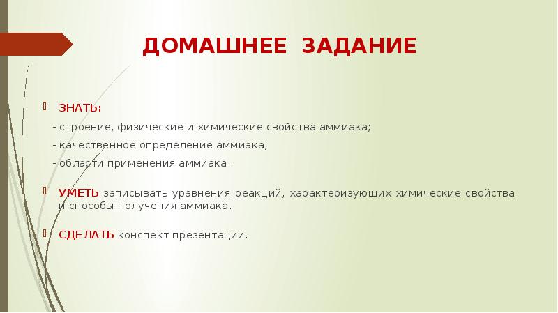 Перечислите физические свойства аммиака. Задания на физические свойства аммиака. Физические и химические свойства аммиака. Физико-химические свойства аммиака. Свойства аммиака физические и химические свойства.