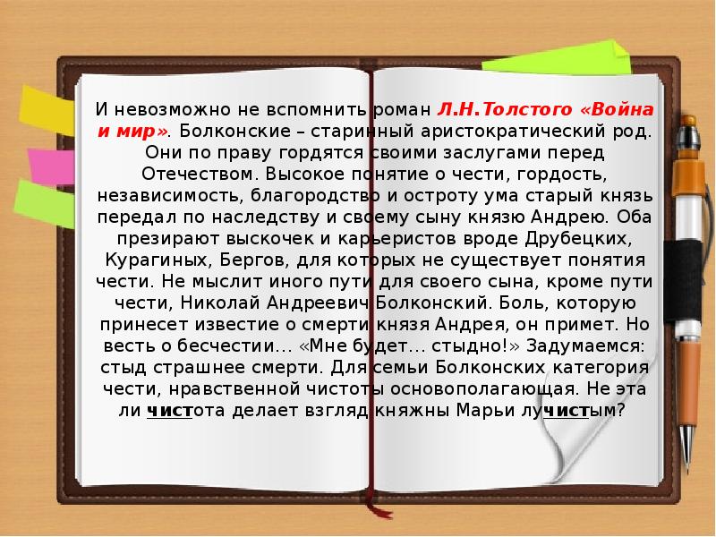 Бесчестие подлеца. Проблема чести и бесчестия в романе война и мир. Книга Владимира Бушина честь и бесчестие нации. Деньги для Марии честь и бесчестие. Библия для женщины волосы честь, для мужчины бесчестие.