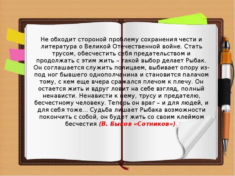 Сохранение чести. Тема чести и бесчестия в повести Быкова Сотников.