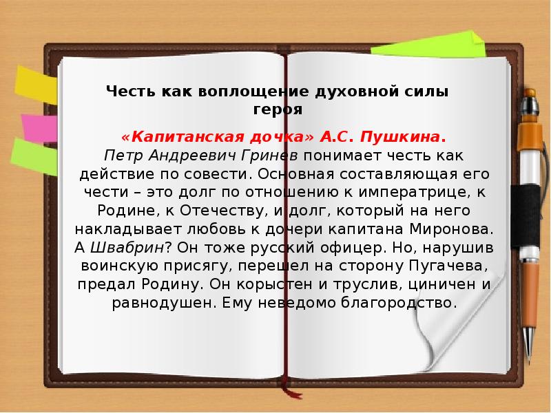 Честь лучше бесчестья как пишется правильно. Честь и бесчестие доклад. Честь и бесчестие арт. Как вы понимаете, что такое честь и бесчестье?. «Честь» и «бесчестье», картинка для презентации.