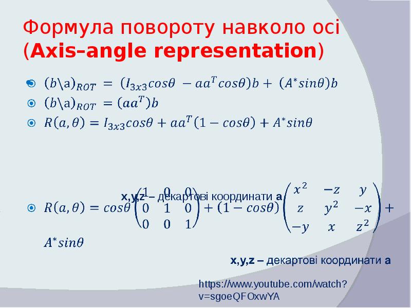 Представление 10 класса. Формула поворота. Вывод формулы поворота. Формула поворота точки. Формула разворота.