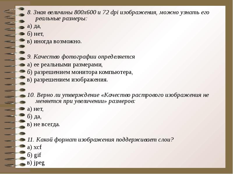 Работа с графическим редактором векторного типа 7 класс презентация