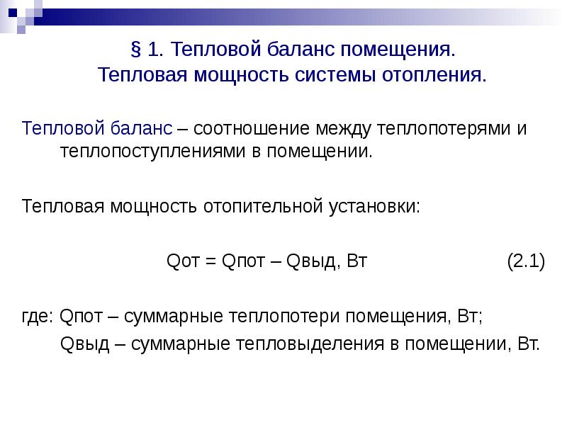 Тепловой баланс поверхности