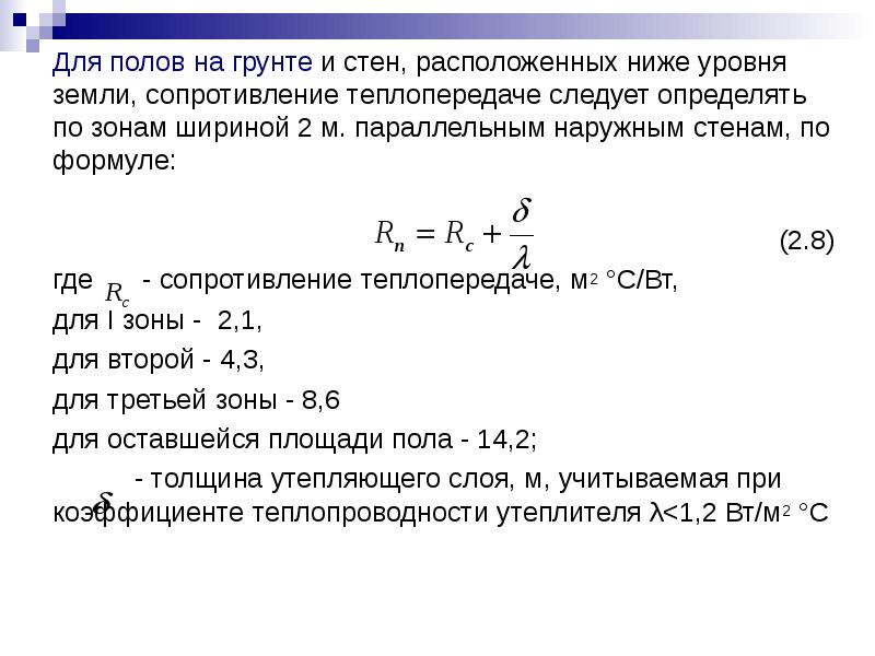 Тепловой баланс помещения