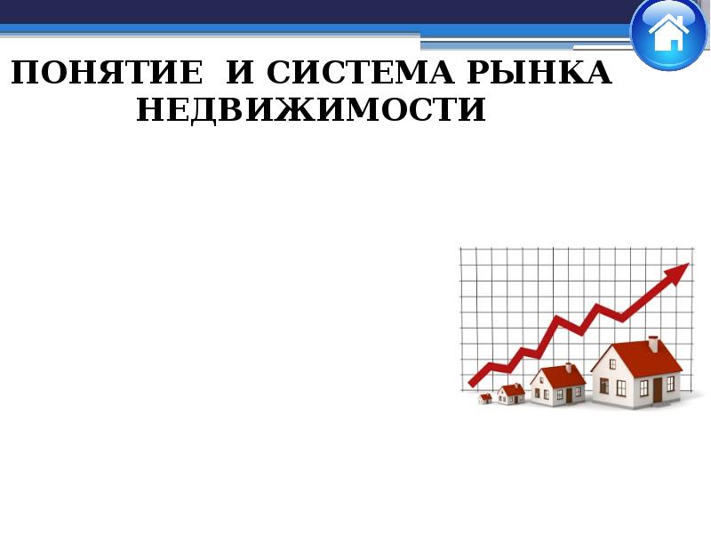 Что происходит на рынке недвижимости