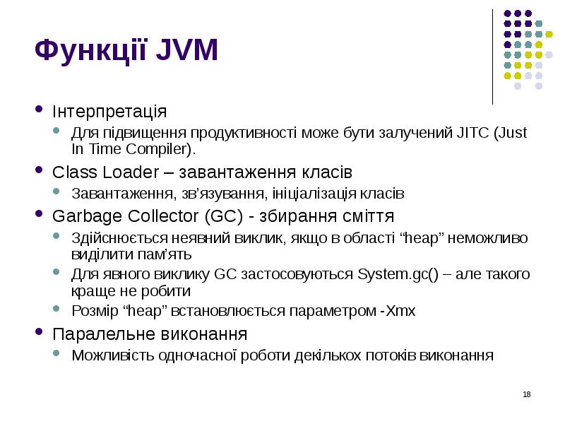 Функції JVM Інтерпретація Для підвищення продуктивності може бути залучений JITC (Just