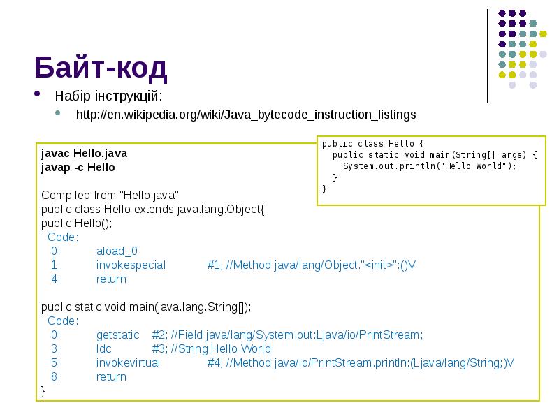 Байт-код Набір інструкцій: http://en.wikipedia.org/wiki/Java_bytecode_instruction_listings