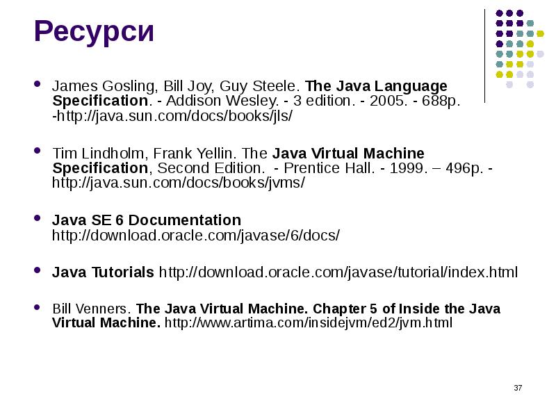 Ресурси  James Gosling, Bill Joy, Guy Steele. The Java Language