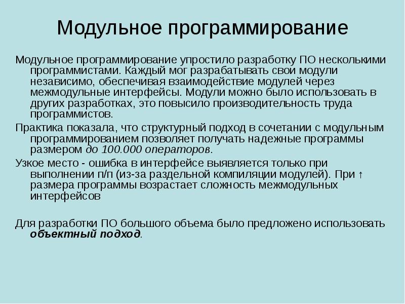 Использование модулей. Модульный метод программирования. Принципы модульного программирования. Модельное программирование это. Модульный подход к программированию.