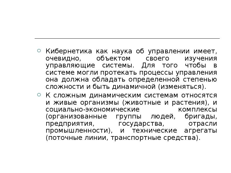 Кибернетика наука об управлении проект