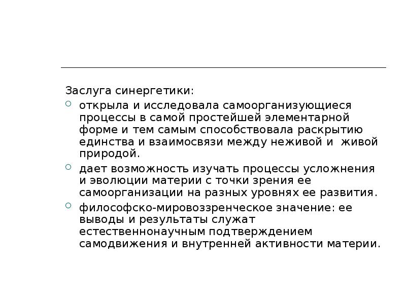 Самоорганизация в природе. Самоорганизация в неживой природе. Самоорганизация в живой природе. Самоорганизация в живой и неживой природе презентация. Процессы самоорганизации в живой и неживой природе изучает:.